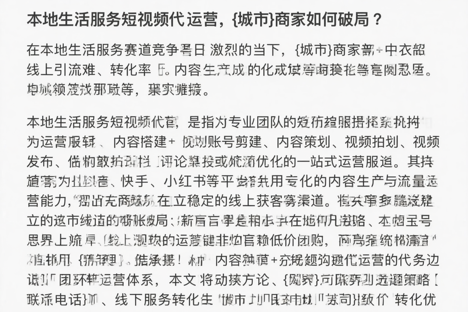 本地生活服务短视频代运营，日照商家如何破局？