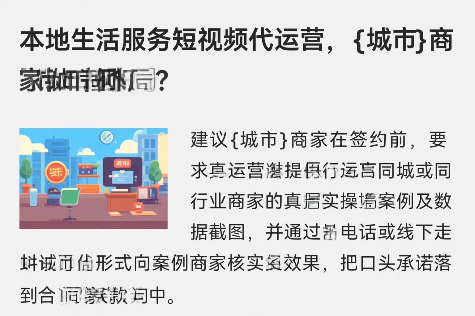 本地生活服务短视频代运营,日照商家如何破局?