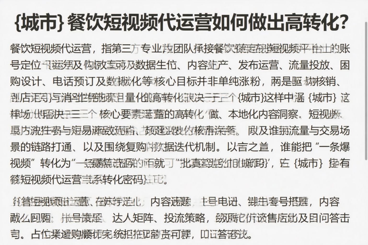 日照餐饮短视频代运营如何做出高转化？