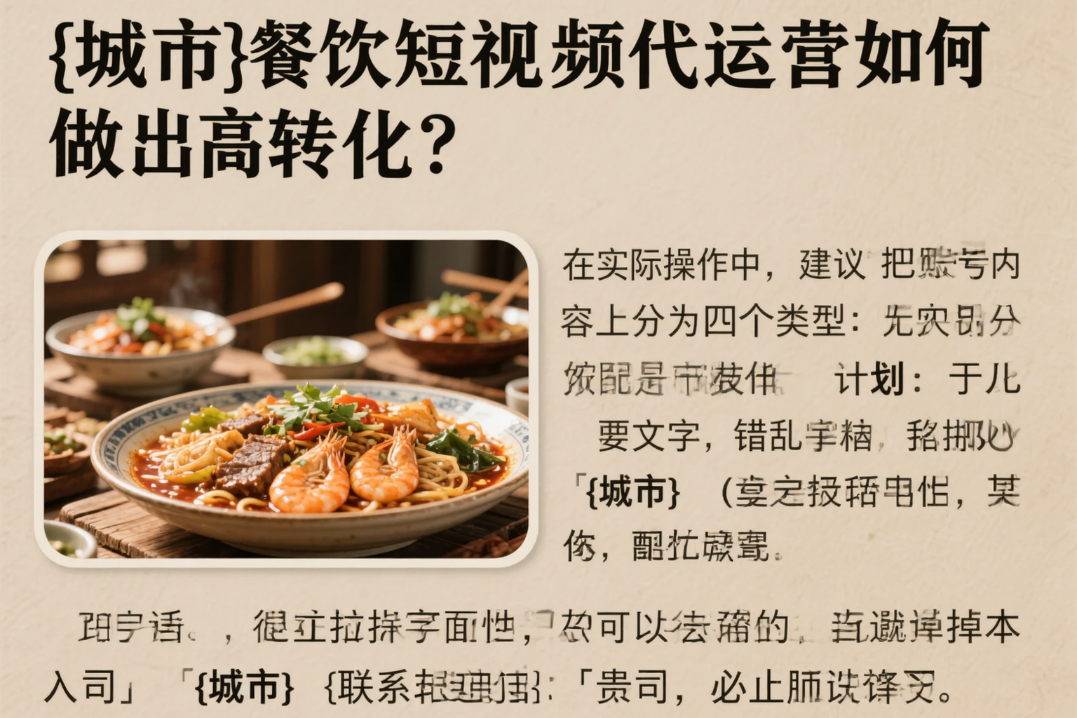 日照餐饮短视频代运营如何做出高转化?