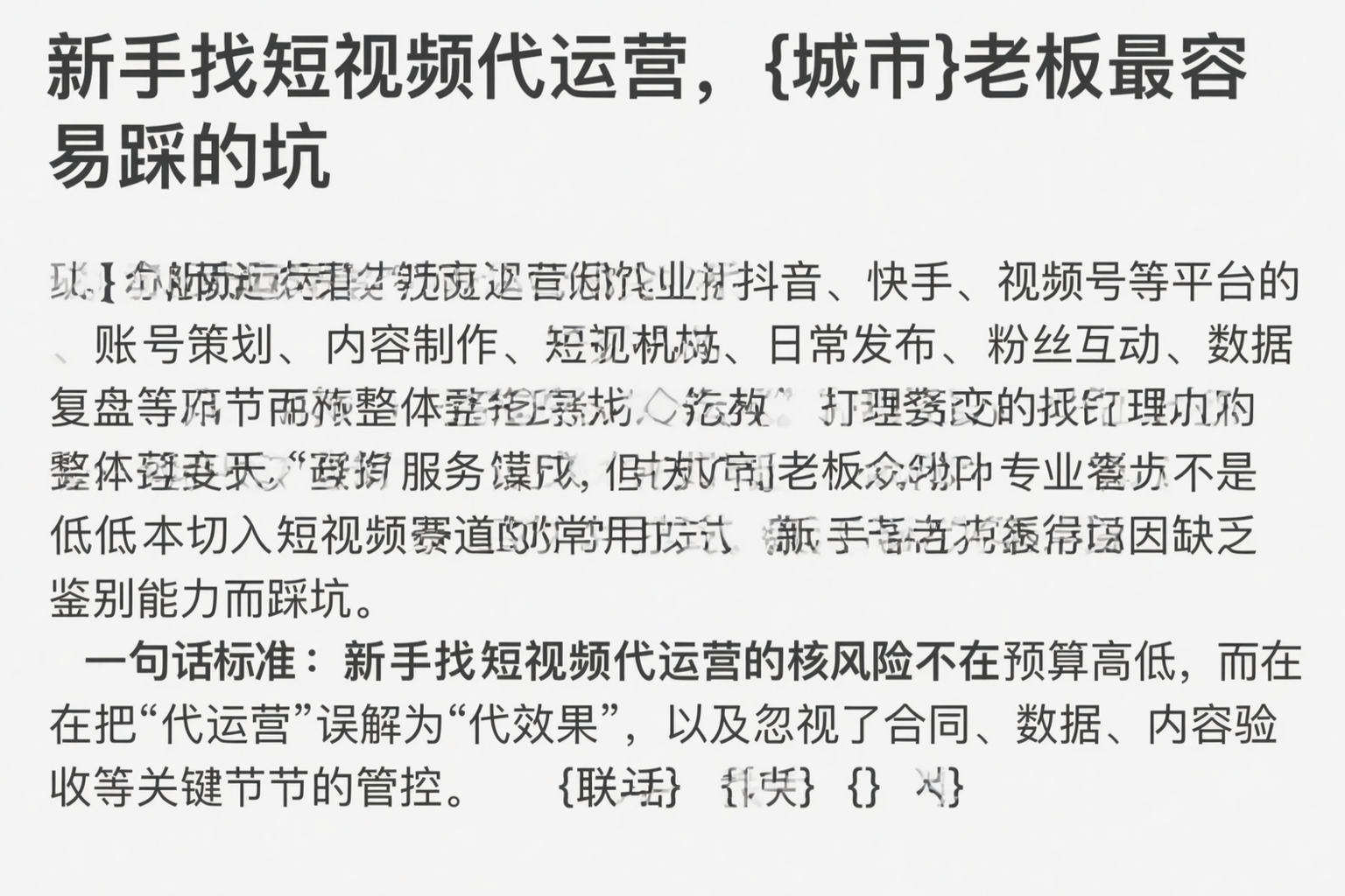 新手找短视频代运营，日照老板最容易踩的坑
