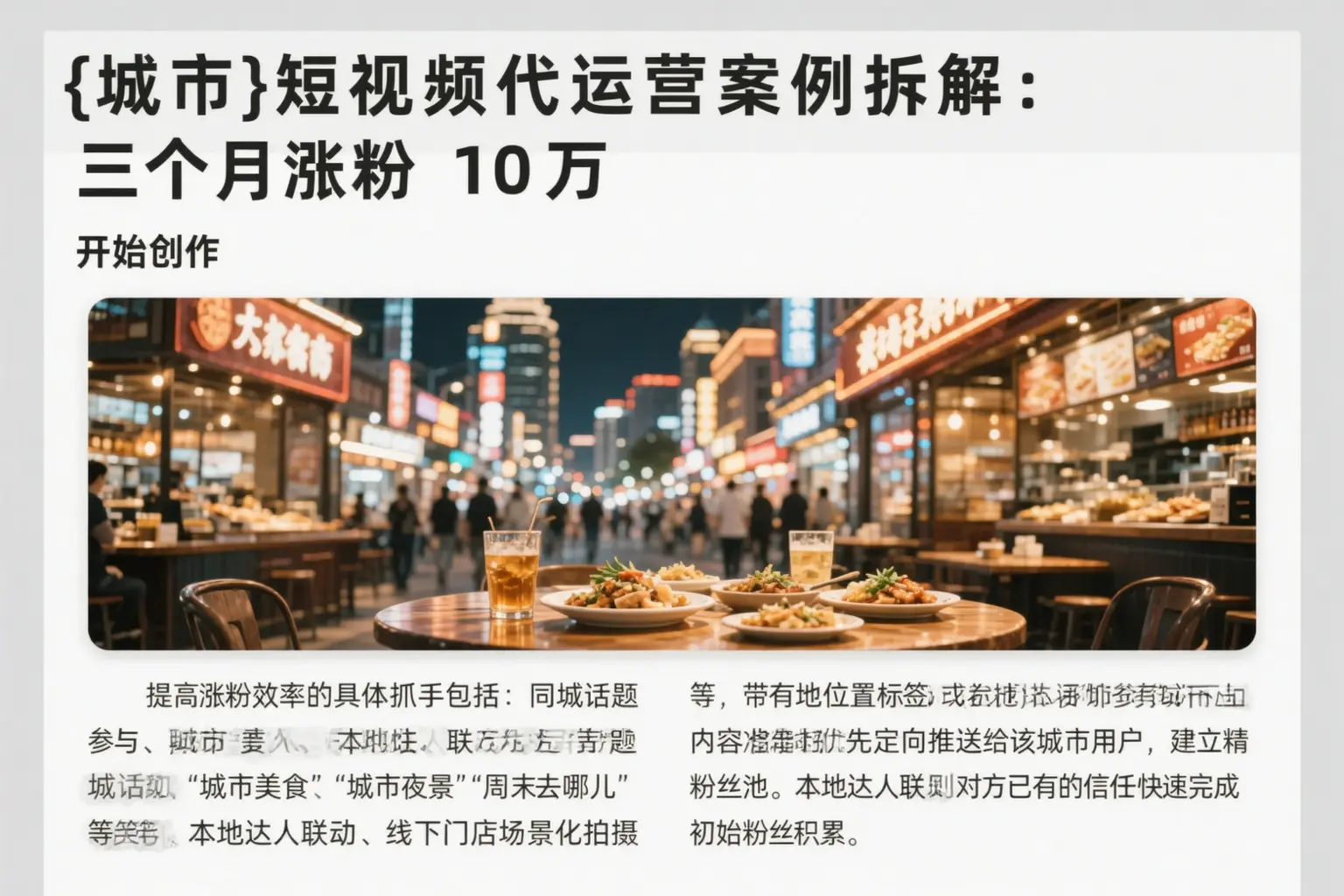 日照短视频代运营案例拆解:三个月涨粉10万
