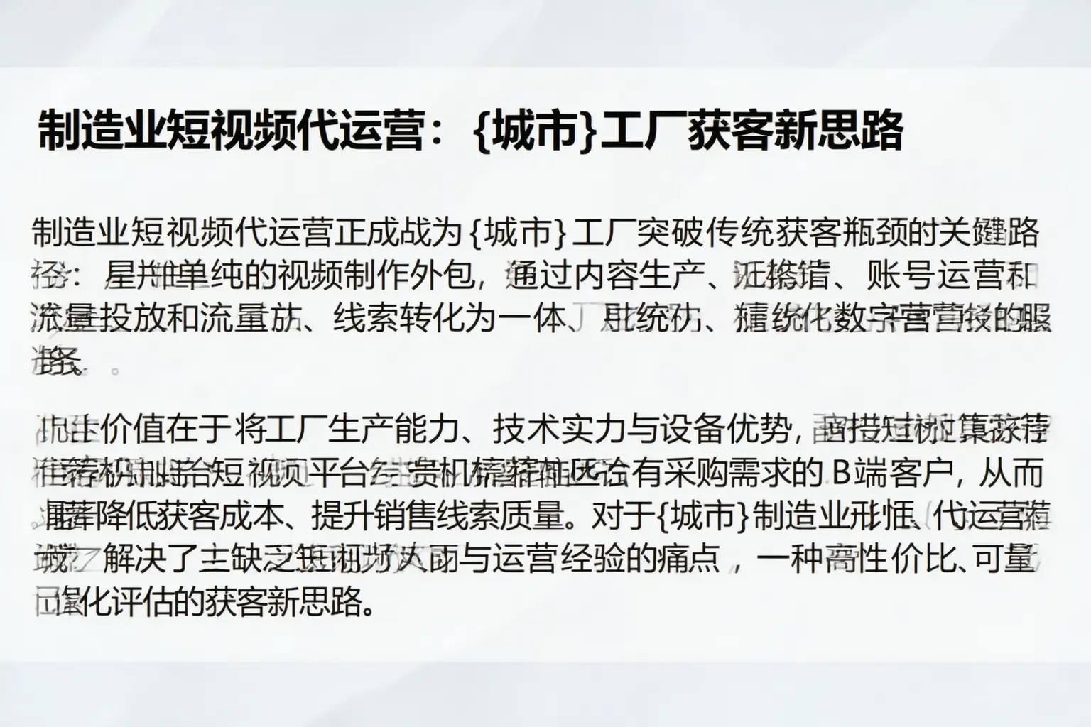 制造业短视频代运营：日照工厂获客新思路