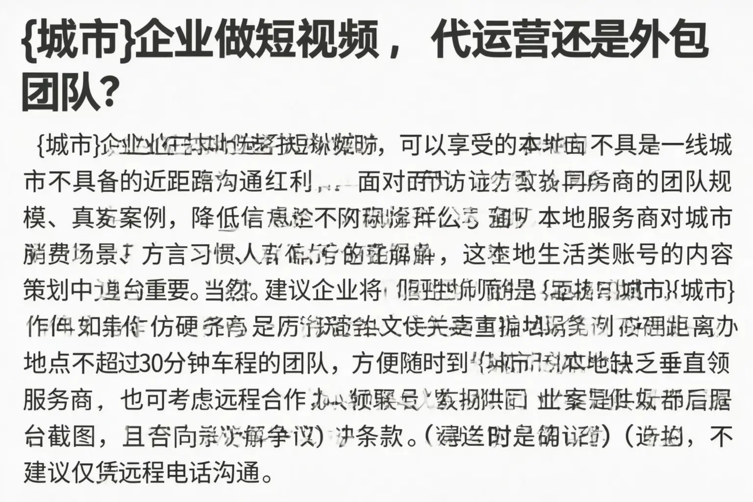 日照企业做短视频,代运营还是外包团队?