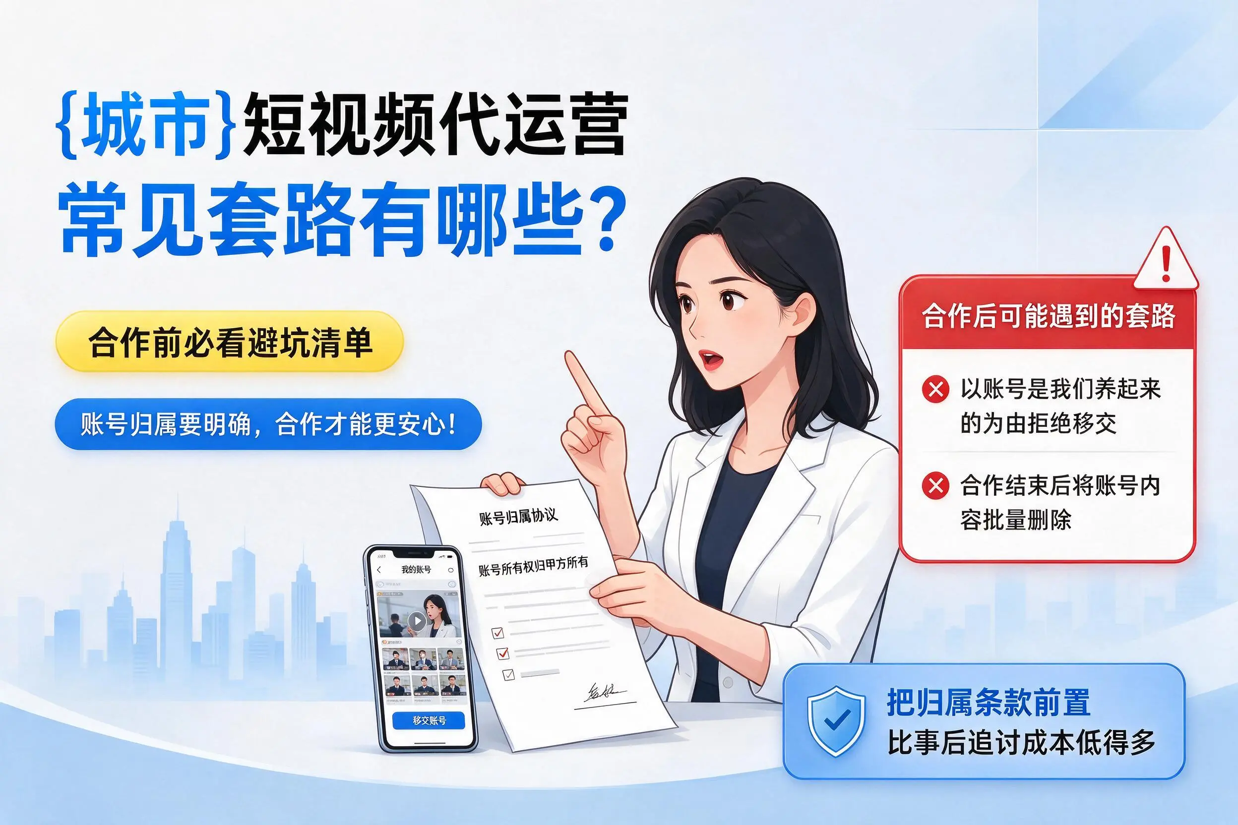 日照短视频代运营常见套路有哪些？合作前必看避坑清单