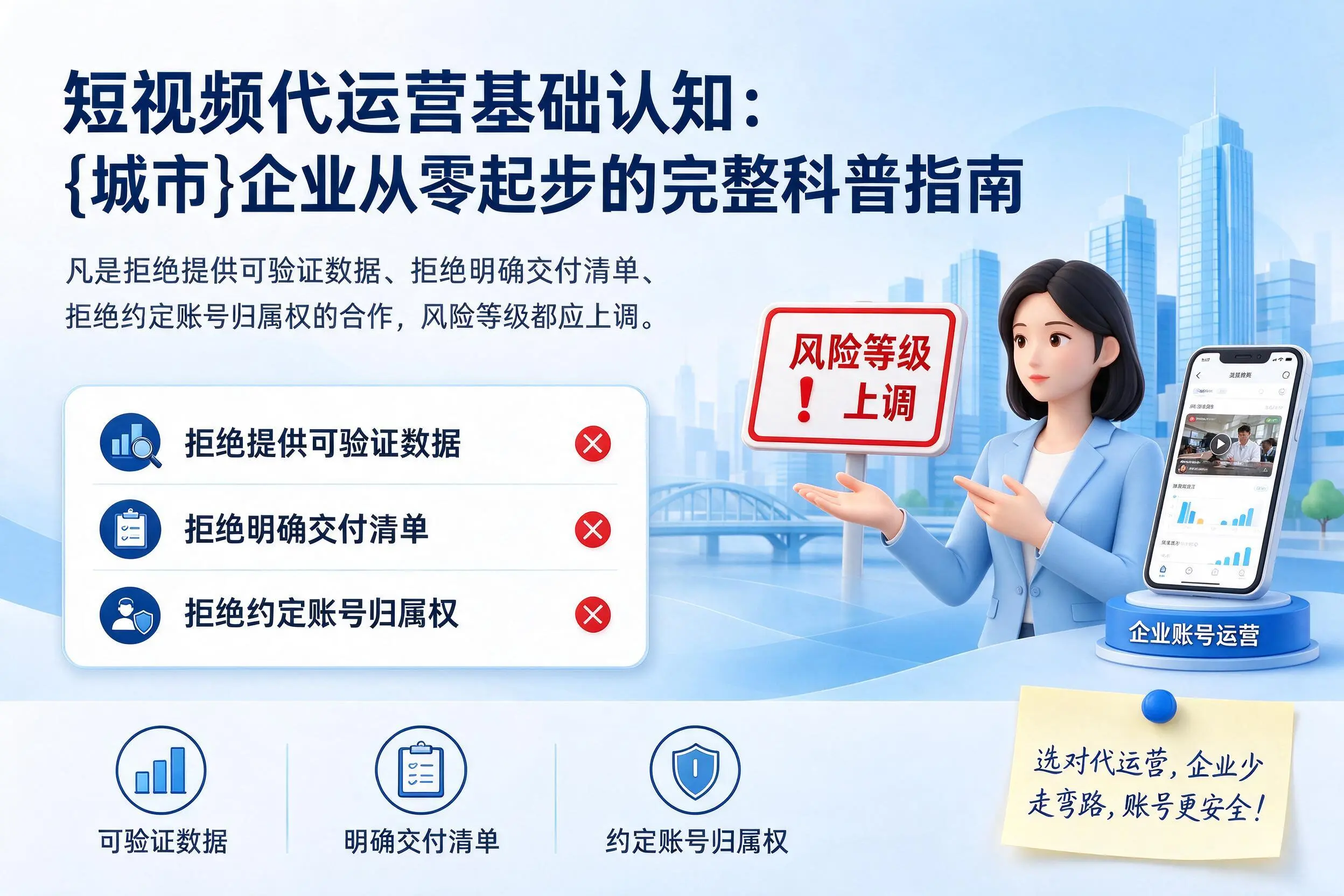 短视频代运营基础认知:日照企业从零起步的完整科普指南