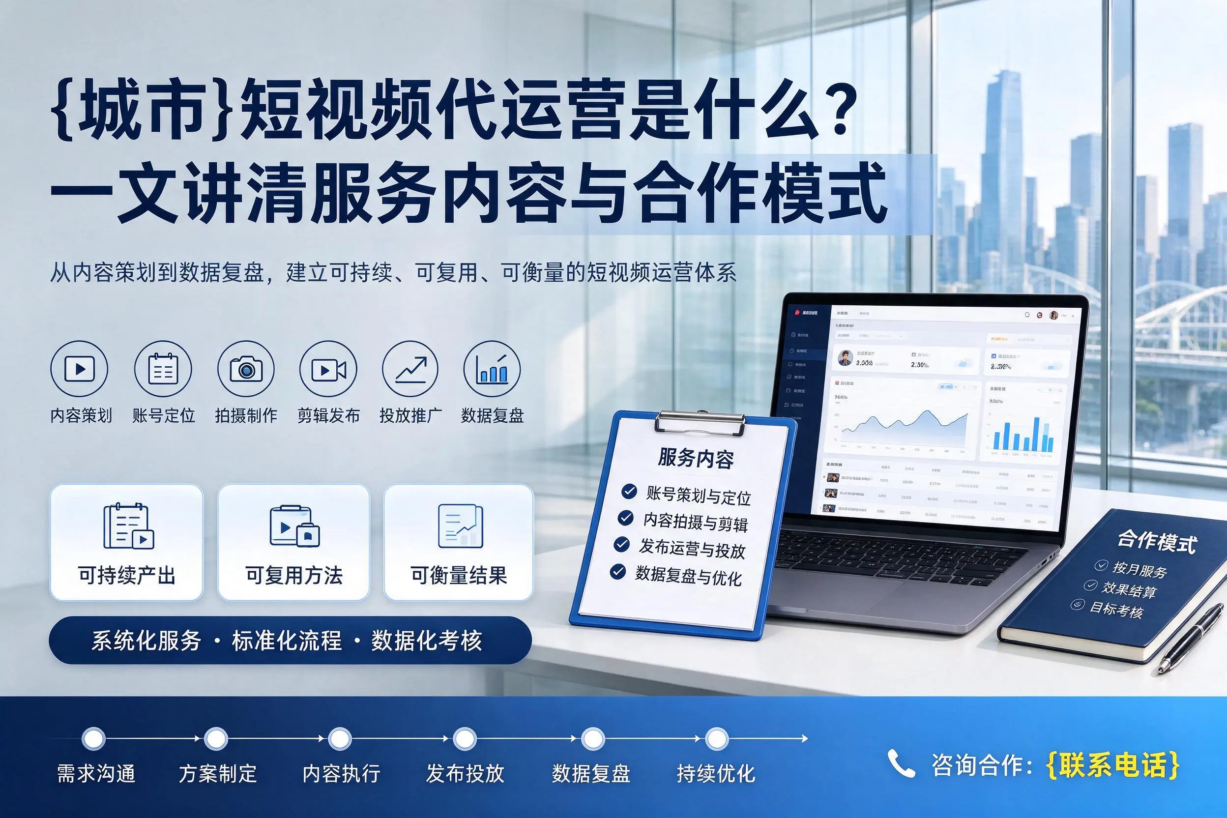 日照短视频代运营是什么？一文讲清服务内容与合作模式